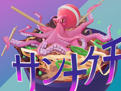 San-nakji android animals chopsticks cooking fight funny game icon illustration ios japanese mobile octopus screen soup violet