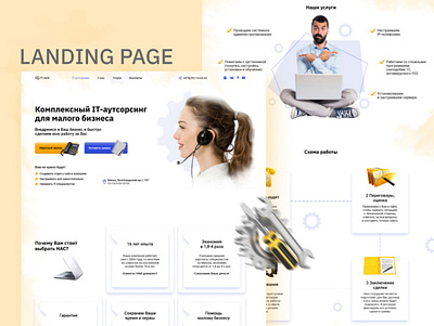 Landing page. IT-outsourcing landing page outsourcing ux uxui web design website