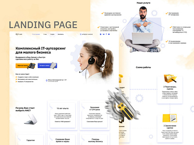 Landing page. IT-outsourcing