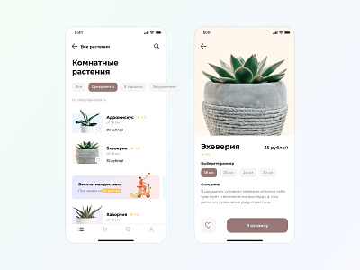 Indoor plants app mobile app online shop plantshop uiux