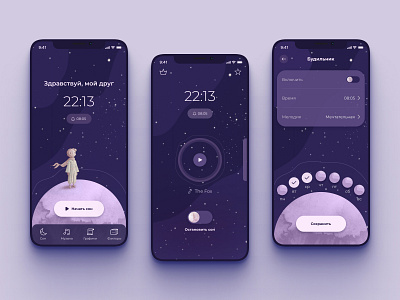 Sleep tracker. Little prince app design ui