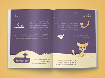 Kalimat animals arab book illustration picture