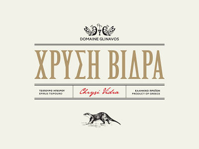 Chrysi Vidra alcohol design kommigraphics label packaging typography