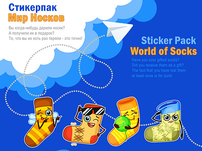 Sticker pack for telegram World of Socks