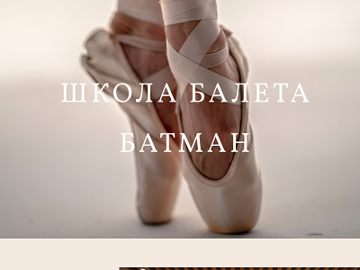 Website for Ballet School ballet design school ui ux web