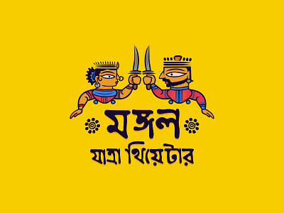 Illustrative Logo bangladesh bengali branding design dhaka drawing illustration illustrative design logologo design