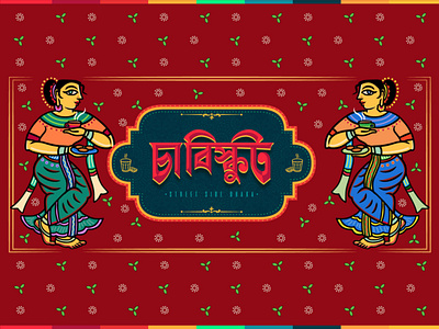 Cha Biskut bangladesh bengali bengali typography branding drawing illustration logo logo design tea tea shop