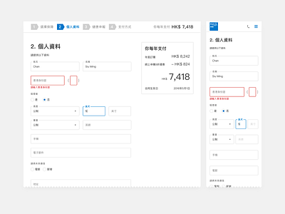 Bupa insurance form chinese clean dense design flat float form input insurance interaction interface label minimal mobile placeholder ui ux validation web website