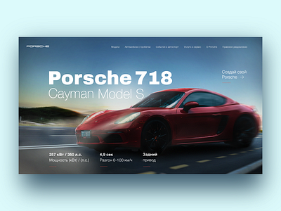 Site concept for Porsche