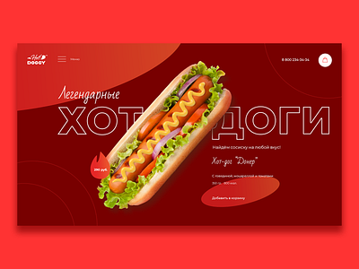 Landing page concept for hot-dogs cafe burger concept design food hotdog landingpage photoshop ui ux web website
