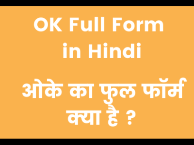 ok full form in hindi
