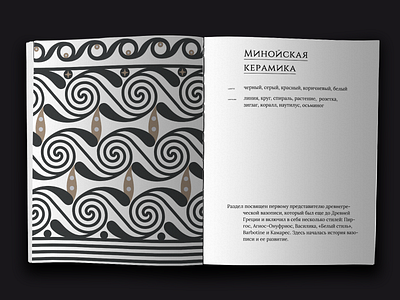 GREEK POTTERY — shmutz book design illustration illustrator layout shmutz typogaphy vector