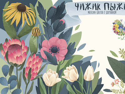 Banner for a flower shop