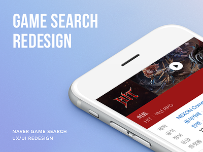 NAVER GAME SEARCH UX/UI REDESIGN android app application card concept design flat ios layout mobile modern portfolio