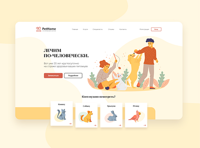 PetHome Website Concept figma ui ux web webdesign website