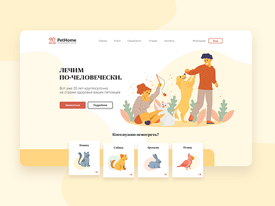 PetHome Website Concept