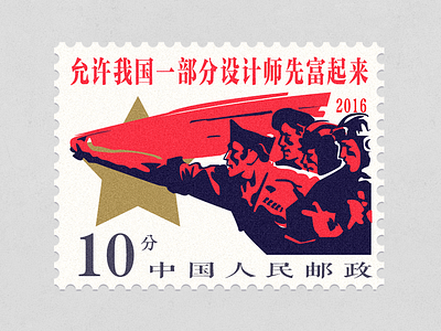 Communist postage