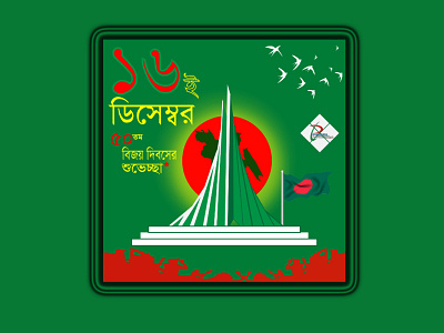 the Victory day of bangladesh 16 december flyer design banner banner design bd flag design bijoy dibos banner design graphicdesign marketing banner