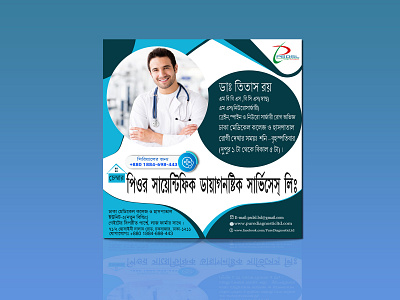 Healthcare Banner Design digital marketing banner design doctor banner design doctor banner design idea facebook banner design facebook marketing banner design healthcare banner design idea healthcare banner design idea jahid hassan design medical banner design medical flyer design