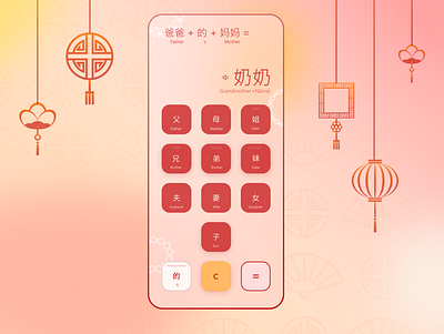 DailyUI 4: Chinese Family Calculator branding calculator calculator ui chinese chinese culture chinese new year family icon illustration logo mobile product typography uiux web