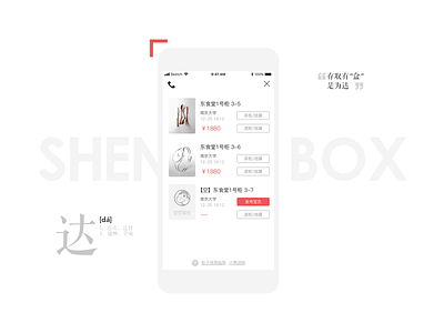 shenma box 3-2 app ui