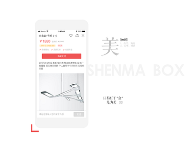 shenma box 3-3 app ui