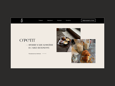 French cafe O'petit aesthetic bistro cafe coffee croissant food france