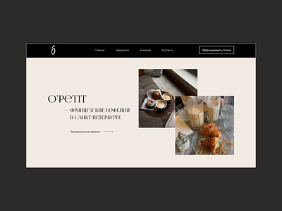 French cafe O'petit