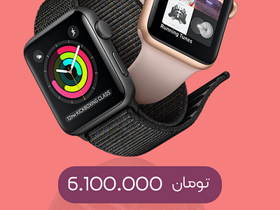 apple watch dore amoozesh branding design instagram post instagram story photoshop photoshop art poster vector