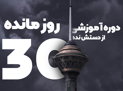 Milad Tower Text branding design photographer photography photos photoshop photoshop art photoshop editing poster