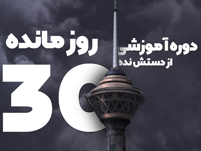 Milad Tower Text