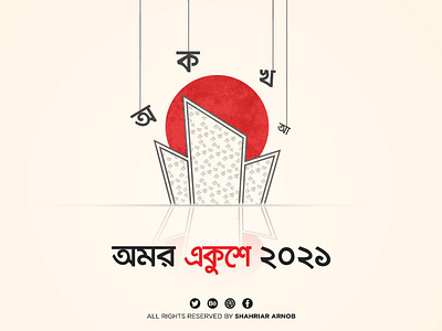 Shaheed Minar Illustraion | Ekushey February