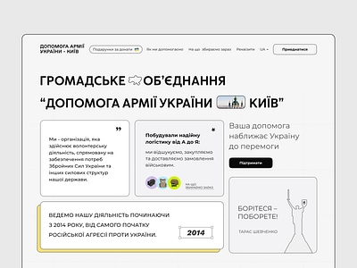 Website For Donations for Ukranian Army uarmy-help design ui ukraine web design