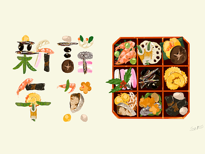 new year food logo illustration design food foodillustration foodillustrator graphic graphicdesign illustration japan kanji logo logodesign logotype newyear paint typogaphy