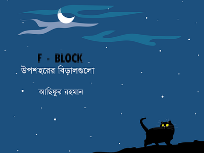 F Block Uposhohorer Biralgulo__Asifur Rahman