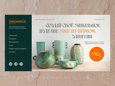 Pottery school website design concept ceramic pottery redesign school ui webdesign website