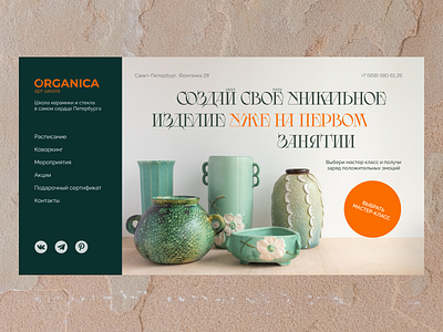 Pottery school website design concept