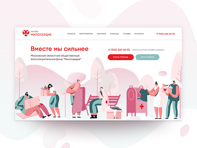 Multi-page site for the charity fund "Mercy" cute gentle gradient illustration main screen minimal pink design ui web design website ешдвф