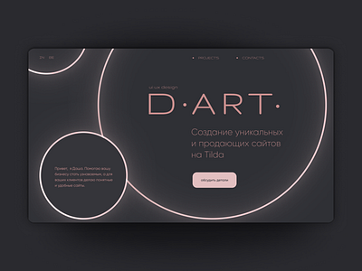 D.ART 2022 circle dark design design main screen minimal neon pink pink gold portfolio for web designer tilda ui web design website