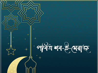 Shab E Meraj Mubarak | Nazmul Islam Design