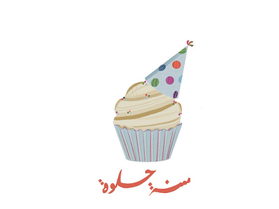 Happy Birthday, in Arabic