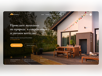 Website concept - Weekend cottage cottege design home homepage landing page ui web design website