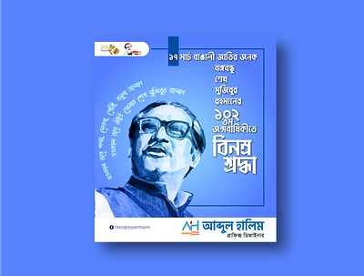 Happy Birthday to Bongobondhu Sheikh Mujibur Rahman. adobe illustrator design designer graphic design illustration illustrator logo vector