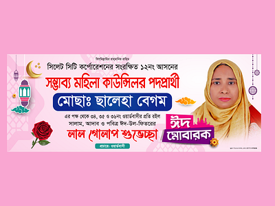 Eid Greetings Banner