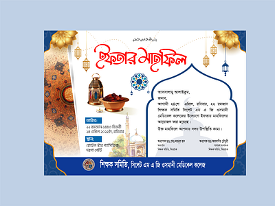 Iftar Mahfil Invitation Card