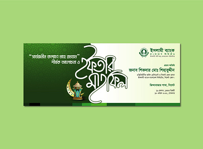 Islami Bank Iftar Mahfil Banner adobe illustrator design designer graphic design illustration illustrator vector