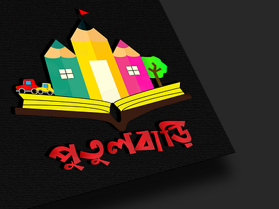 Logo design for " PUTULBARI "