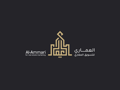Al-Ammari for real estate marketing arabic design arabiclogo branding construction design logo logo grid real estate تصميم شعار عربي شعارات بإستخدام الشبكة كوفي مربع