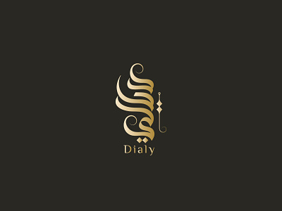 Arabic Calligraphy logo Dialy arabic design arabic logo branding kareem alaa تصميم خط حر ديالي شعار عربي شعارات عربية كريم علاء لوجو عربي
