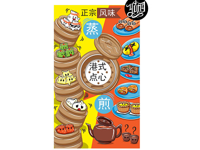 dim sum cute design dim sum illustration poster